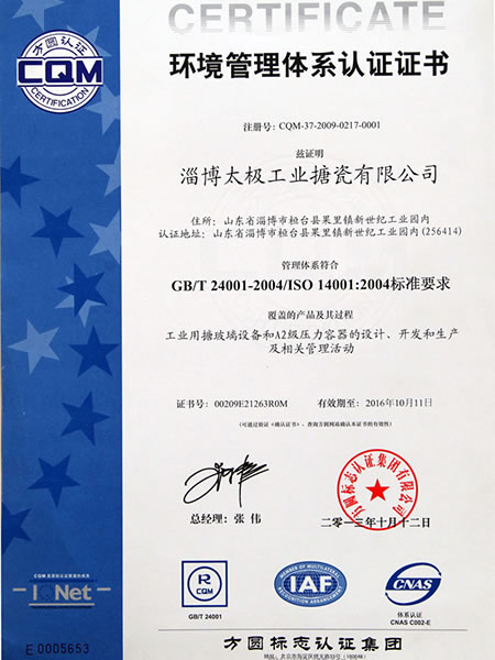 GB/T 24001-2004/ ISO14001:2004 Certificate