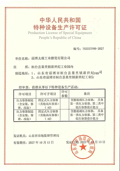 Special Equipment Production License